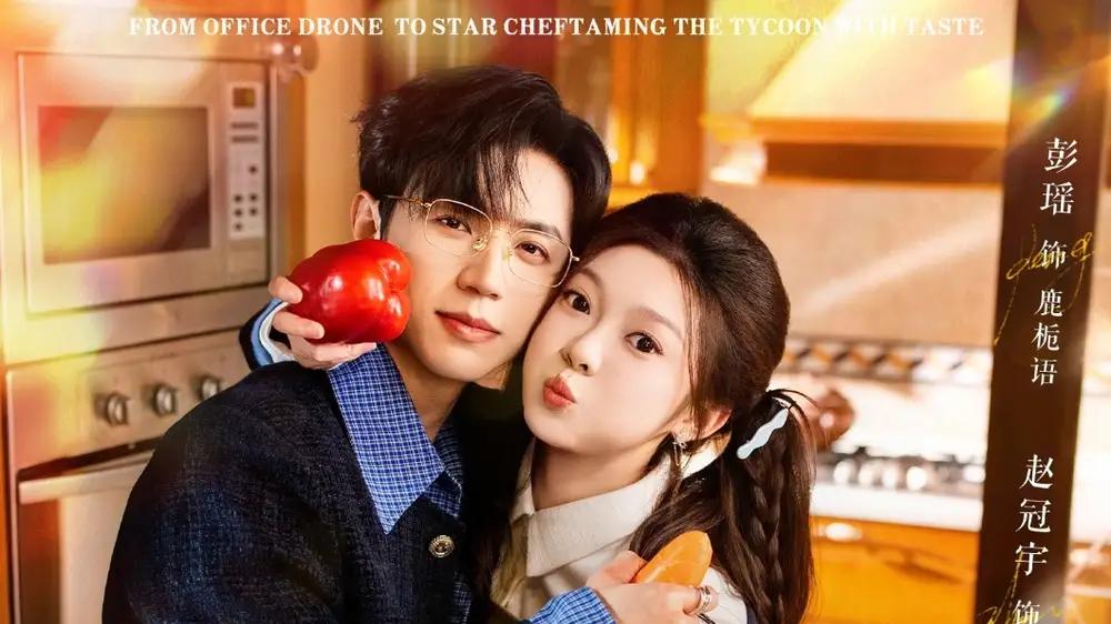 《牛马辞职当保姆拿捏厌食症大佬＆离职牛马搞定厌食少爷》（70集）剧情反转不断，演技炸裂超上头