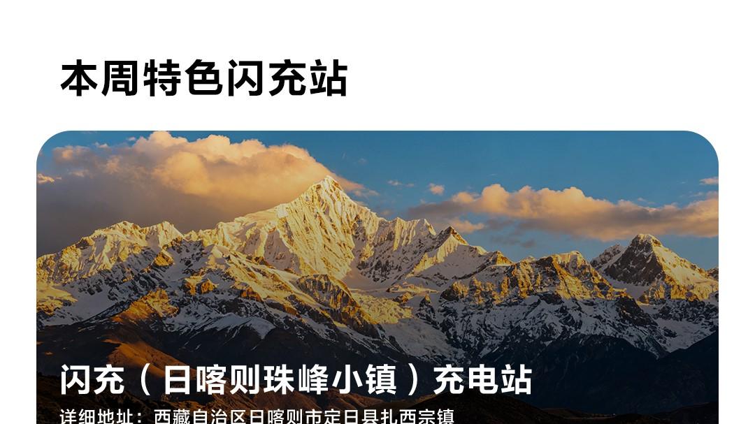 比亚迪闪充“珠峰站”正式投入运营，全面推进闪充网络布局