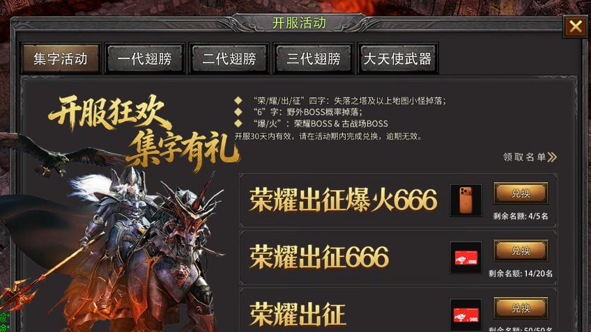 《奇迹MU：荣耀出征》盛大开服！热血集结，共赴新程！8区等你来战斗！