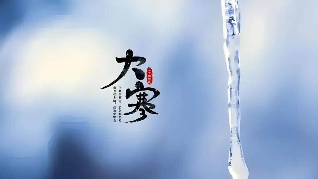 七律·大寒霁景赋闲愁