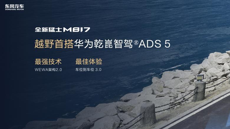 越野首搭华为乾崑智驾ADS 5！让普通人也能玩转全地形穿越！