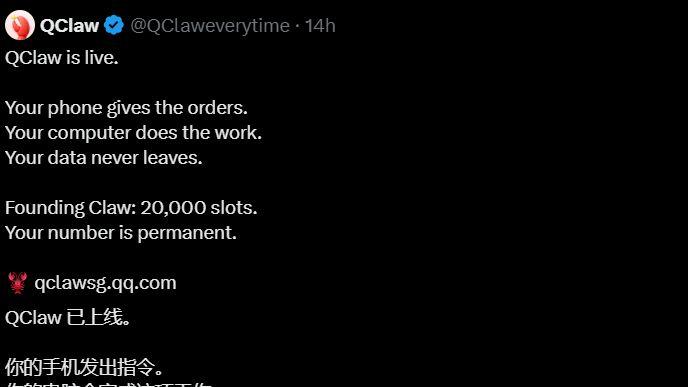 腾讯QClaw海外版上线：国内10天百万用户，这次5天就"出海"了