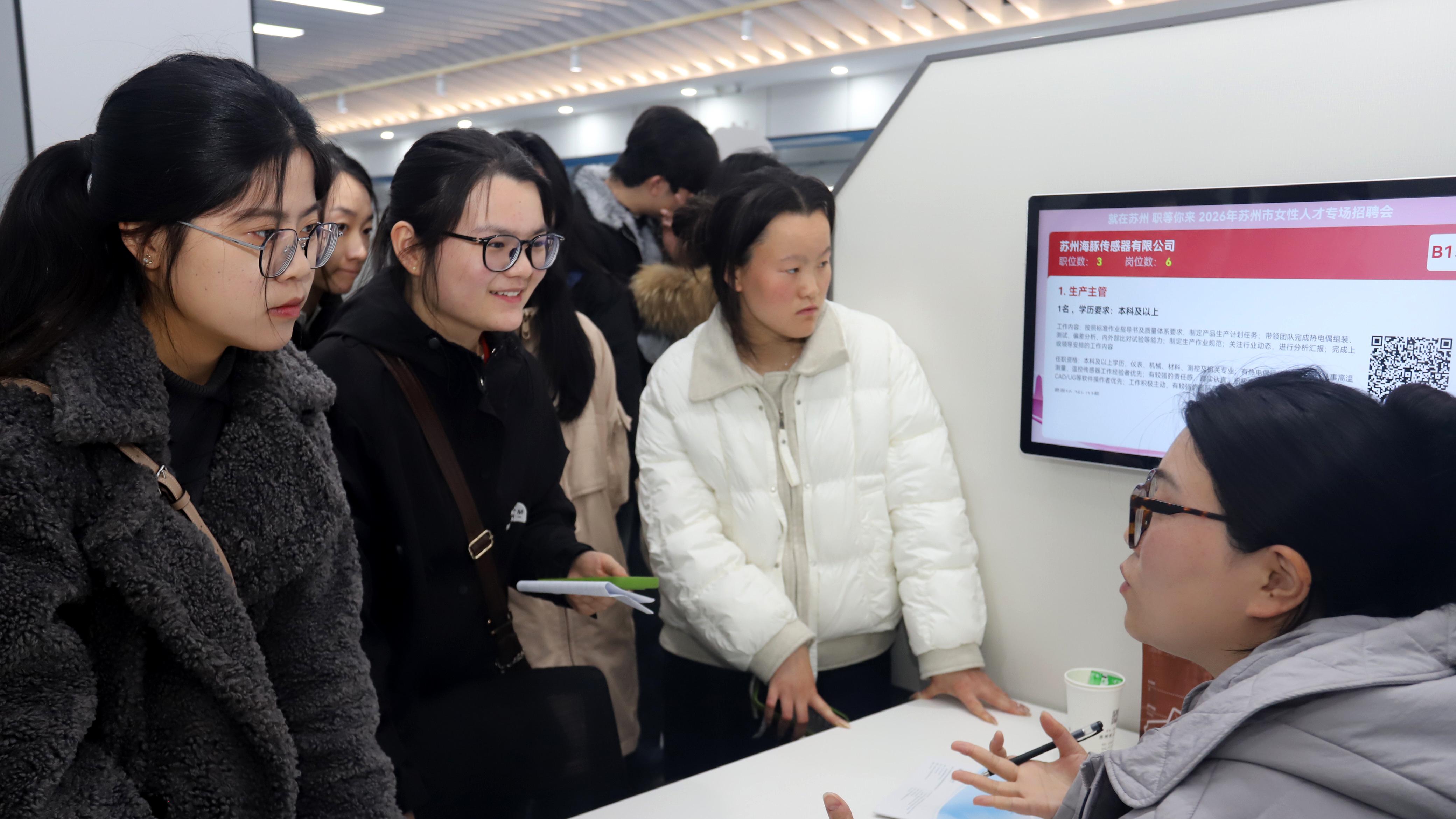 “就在苏州 职等你来”2026年苏州市女性人才专场招聘会举行