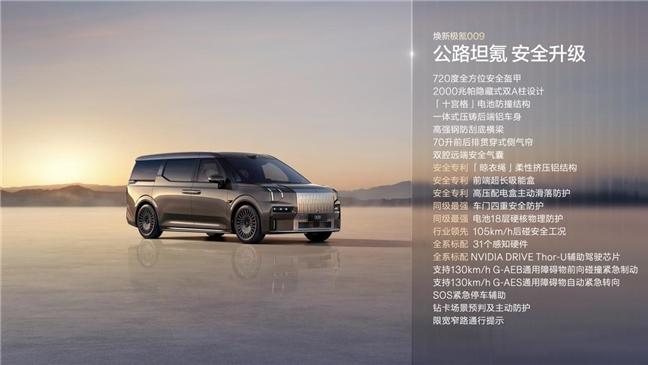 半个娱乐圈都在用：焕新极氪009正式上市，限时售价41.38万元起