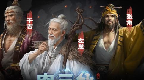 沉浸三国风云，就选《三国：谋定天下》