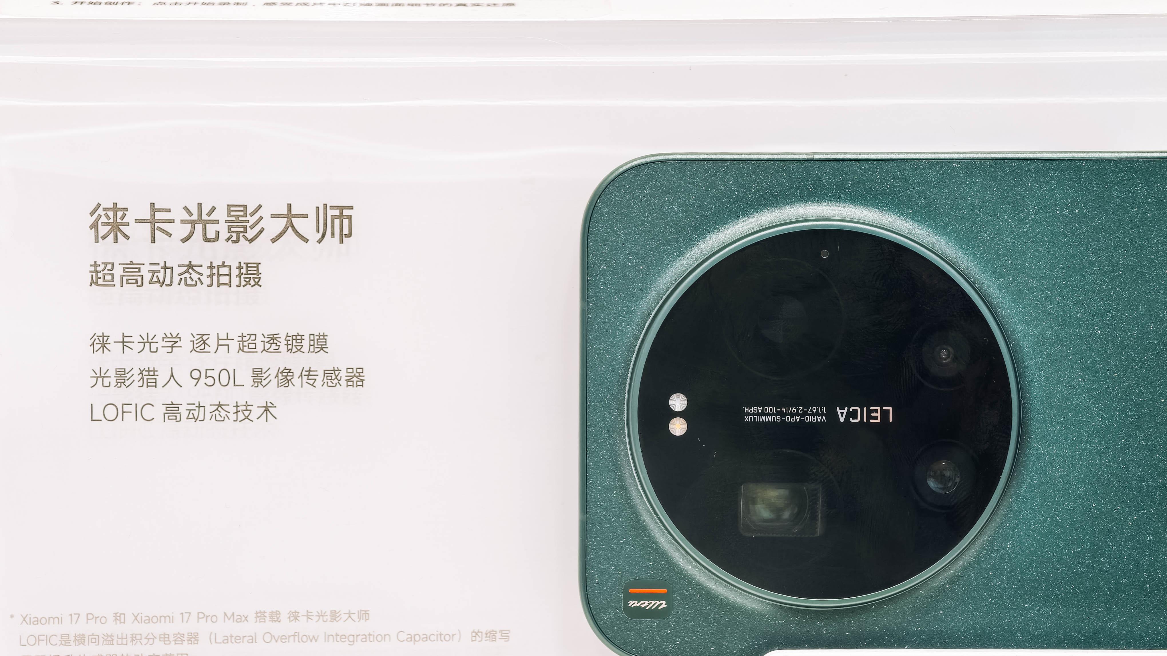 回顾「手机微单化」的起点，你还记得小米 17 Ultra 徕卡版吗？