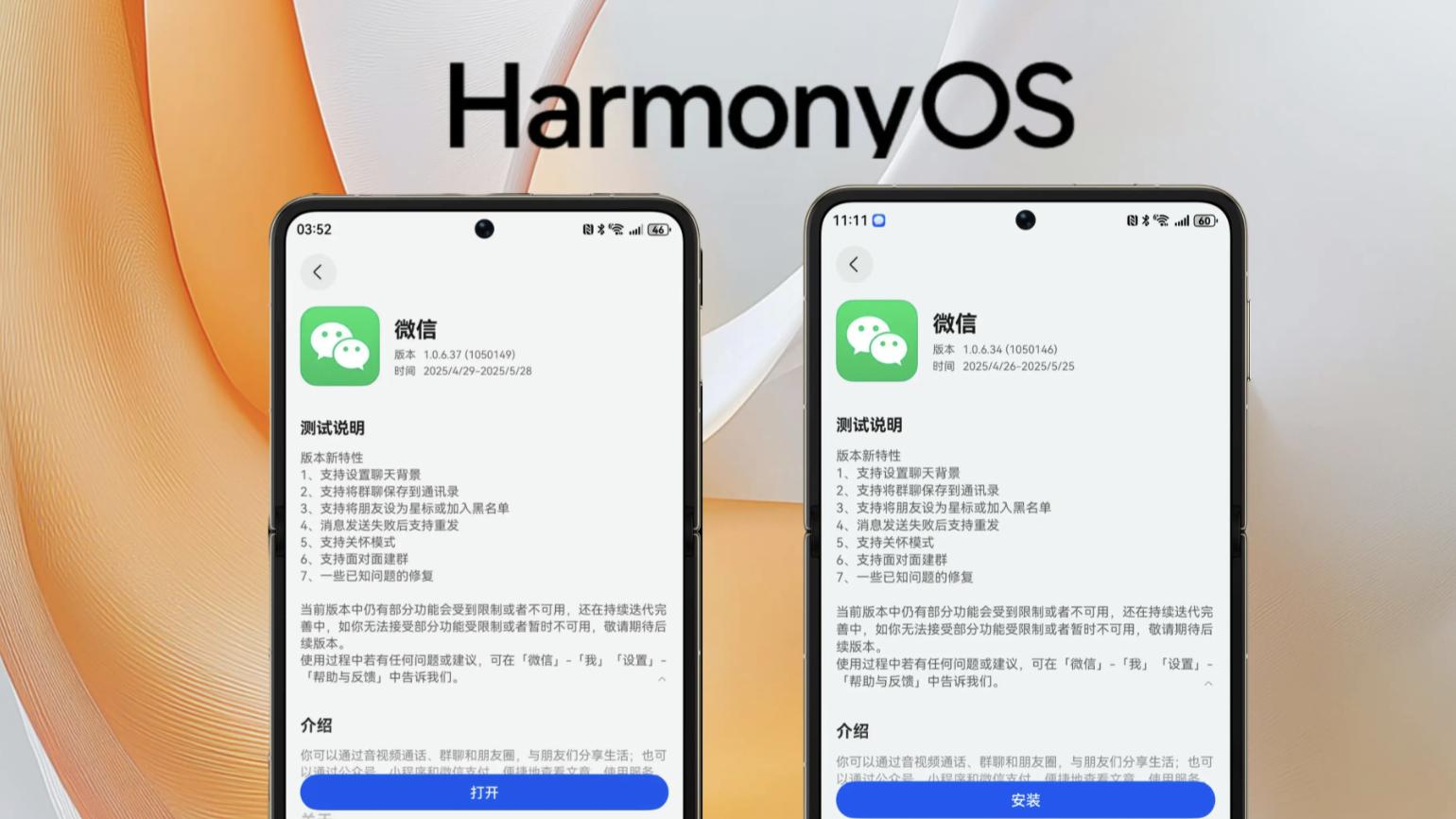 微信鸿蒙版“安装量”突破5000万次，成鸿蒙生态的“定海神针”