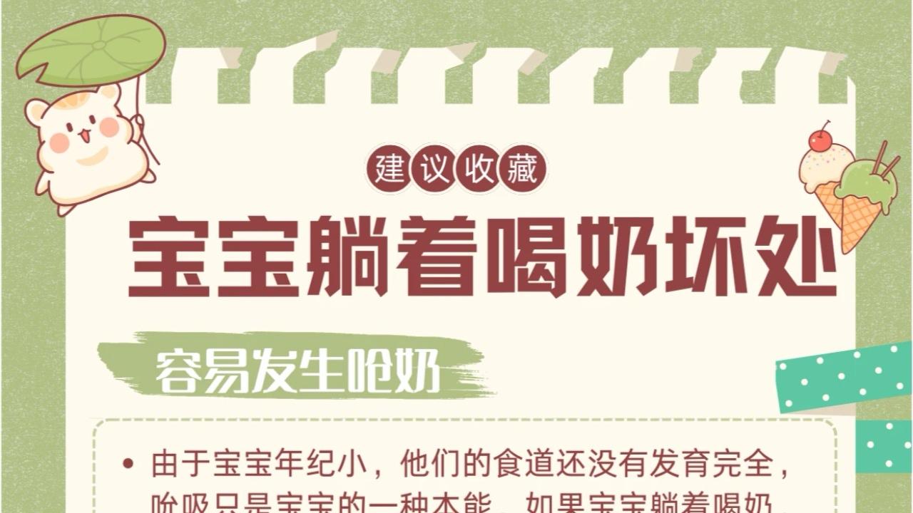 躺着喂奶一时爽，小心宝宝“遭殃”！这些隐患宝妈必须知道