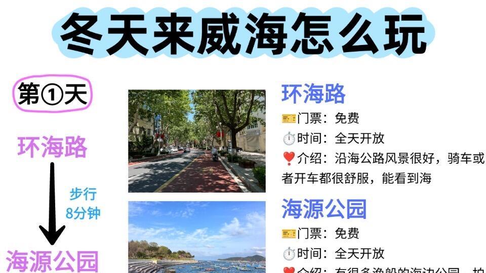 冬天来威海的姐妹们存下吧，旅行超全攻略
