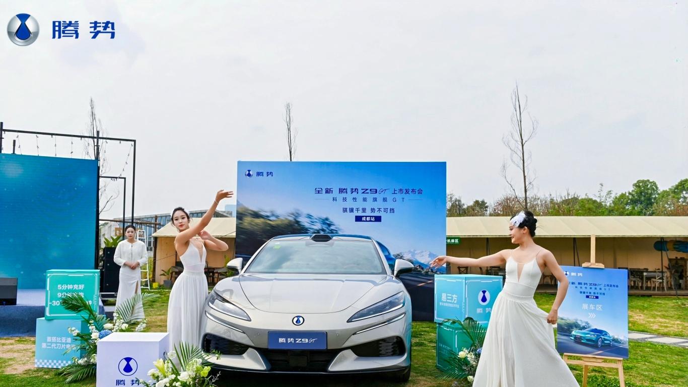 蓉城重磅！腾势Z9GT上市，解锁“闪充+长续航”新体验