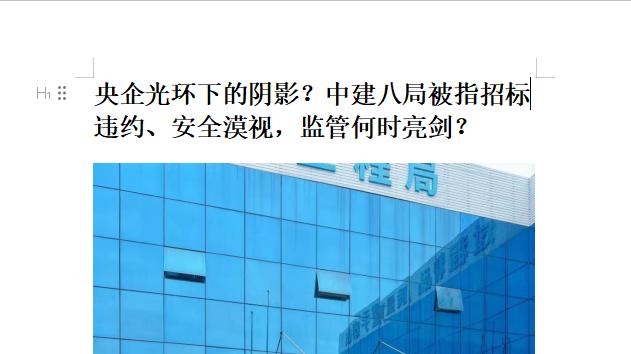 央企光环下的阴影？