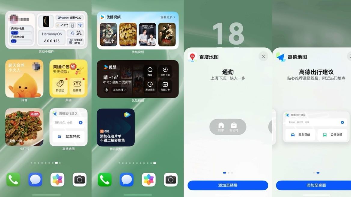 鸿蒙手机高阶玩法：桌面卡片&锁屏卡片，让服务一步直达