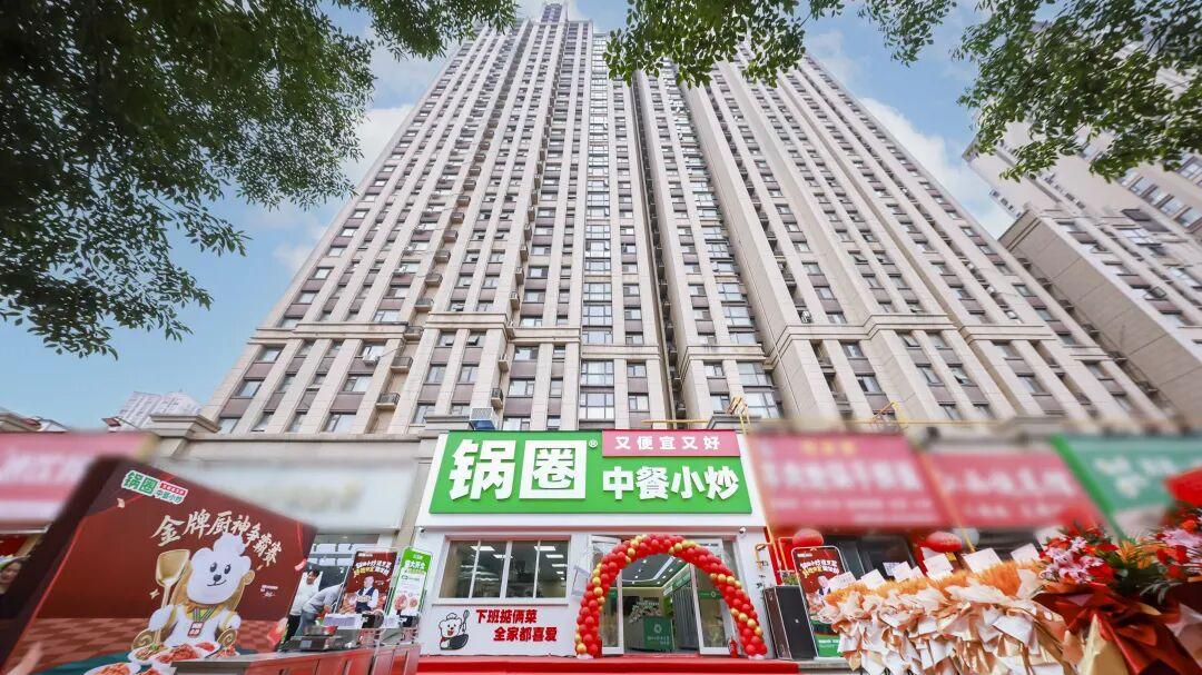 锅圈小炒首店开业：万店锅圈向家庭中餐场景再进一步