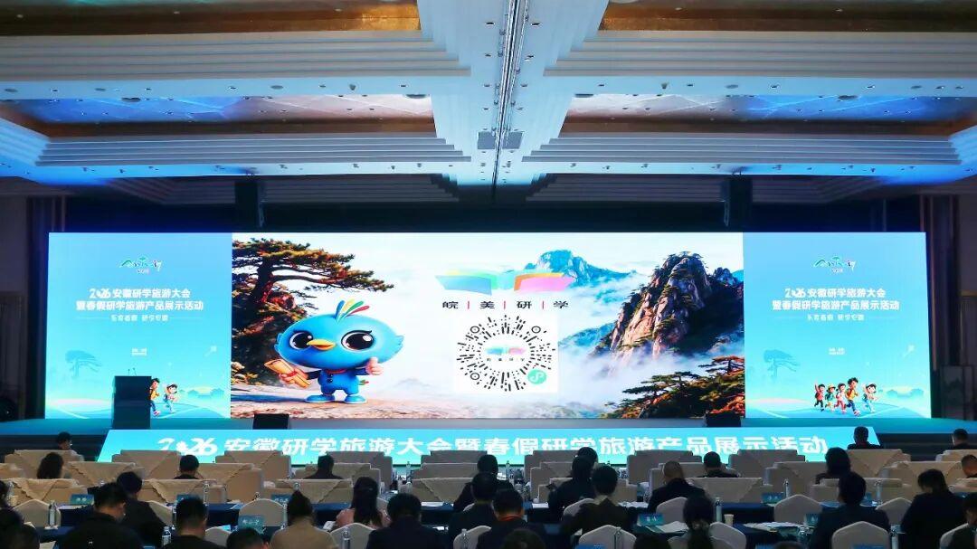2026安徽研学旅游大会暨春假研学旅游产品展示活动举办