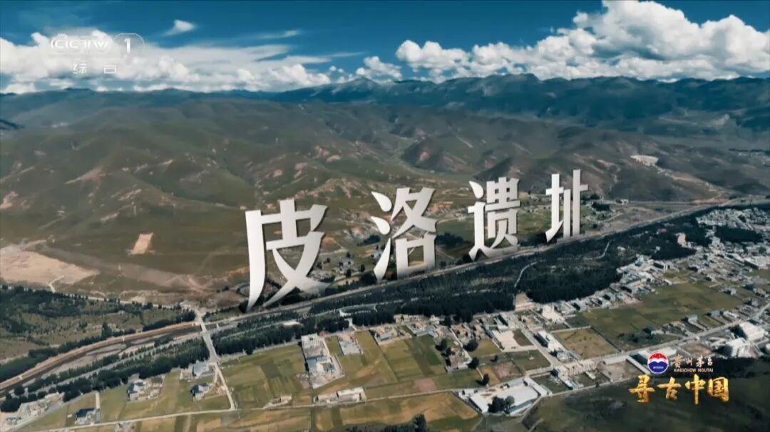 《寻古中国》揭示古人类青藏高原生存密码