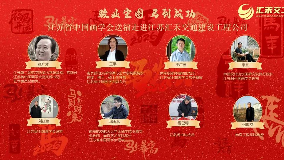 江苏省中国画学会写福送福进工厂企业