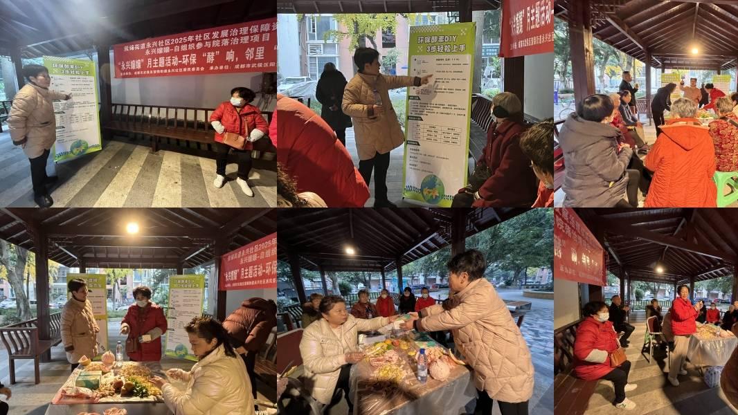 “永兴嬢嬢”月主题活动第17期-环保“酵”响，邻里“益”起来