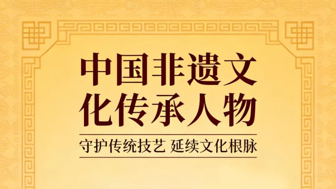 赖廷阶——中国非遗文化传承人物
