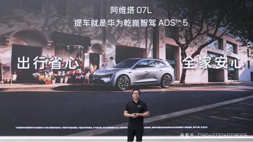 阿维塔07L预售开启：华为智驾加持，24.99万起的家庭出行新选择