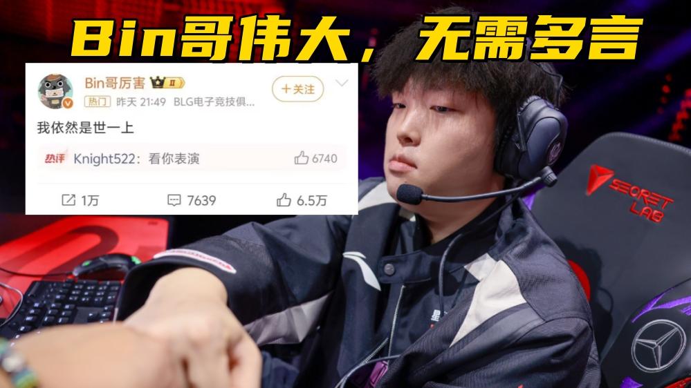 LPL史上最伟大选手诞生！为帮队友引火力，赛后自称世界第一上单