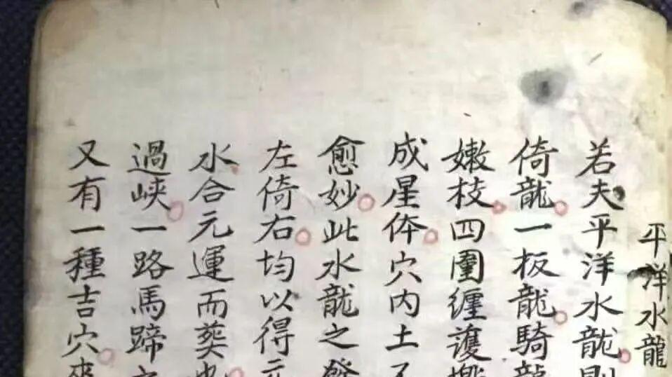 先后天掌诀真传 《三合风水形气秘诀》风水师必藏
