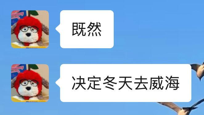 威海冬日之行，3日旅行攻略