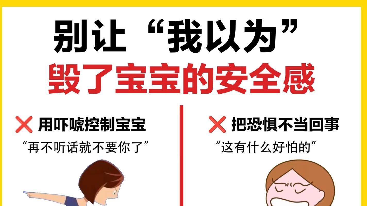毁掉宝宝安全感的一些事！