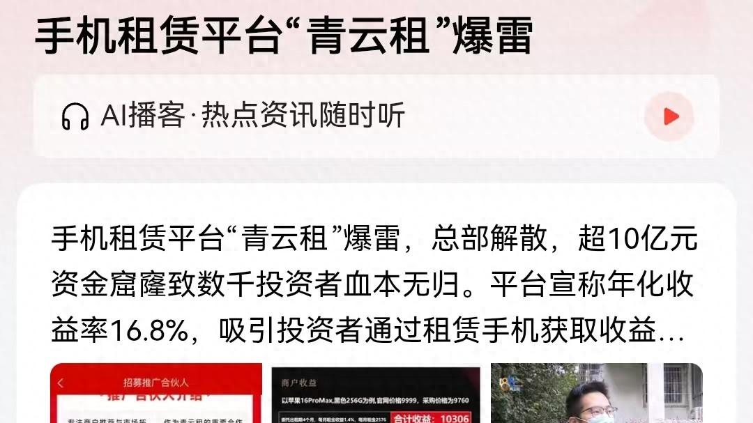 “青云租”，庞氏骗局+传销，加盟商和员工更要被二次锤击？