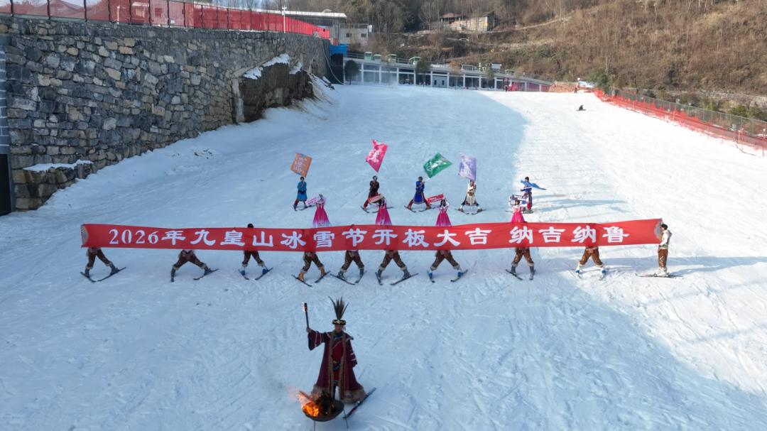 九皇山滑雪场1月9日正式开板，开启“冰雪+民俗”全景体验新篇章
