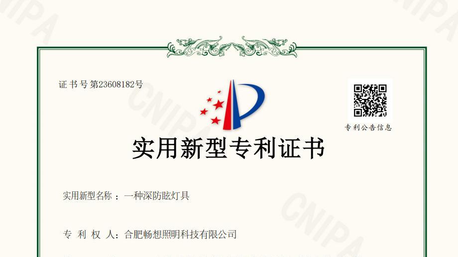 畅想照明斩获实用新型专利 深防眩灯具重构健康照明新体验