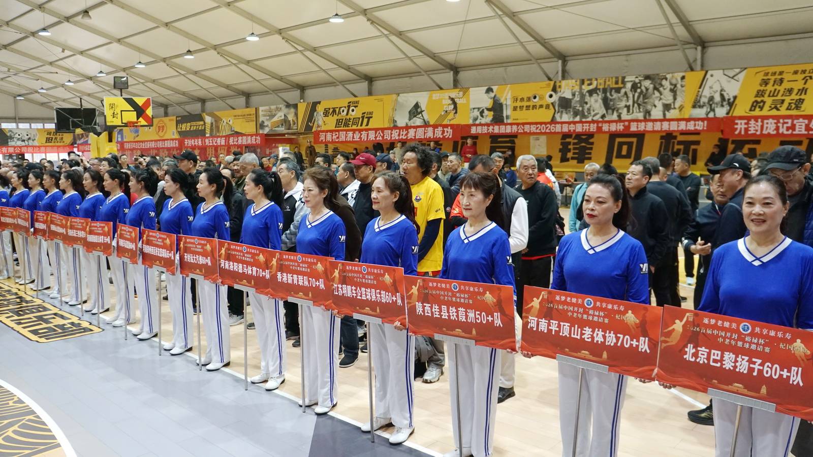 汴梁头条|2026首届中国开封“裕禄杯”·杞国酒业中老年篮球赛开幕