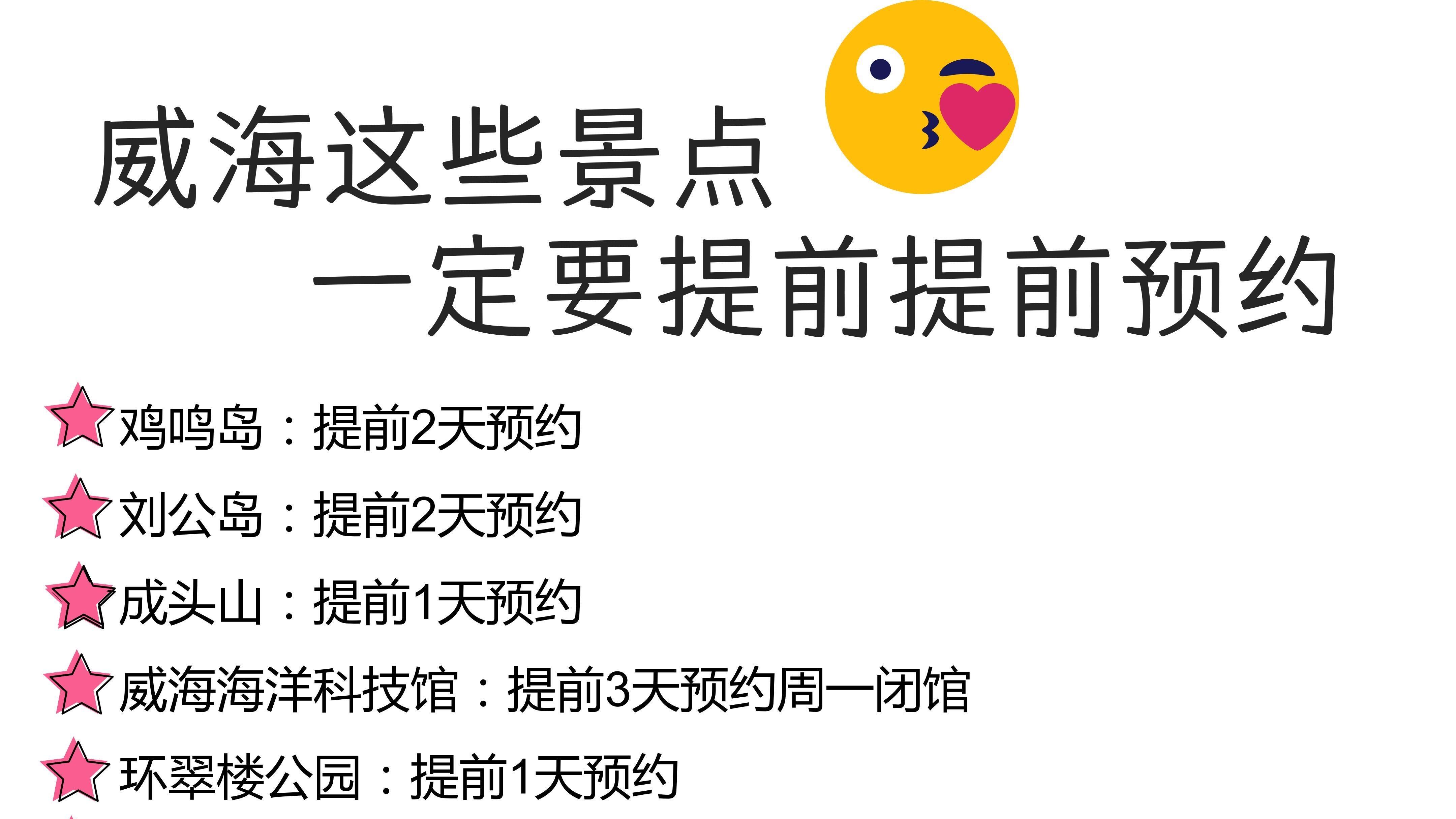 威海出行怎么玩？旅游指南