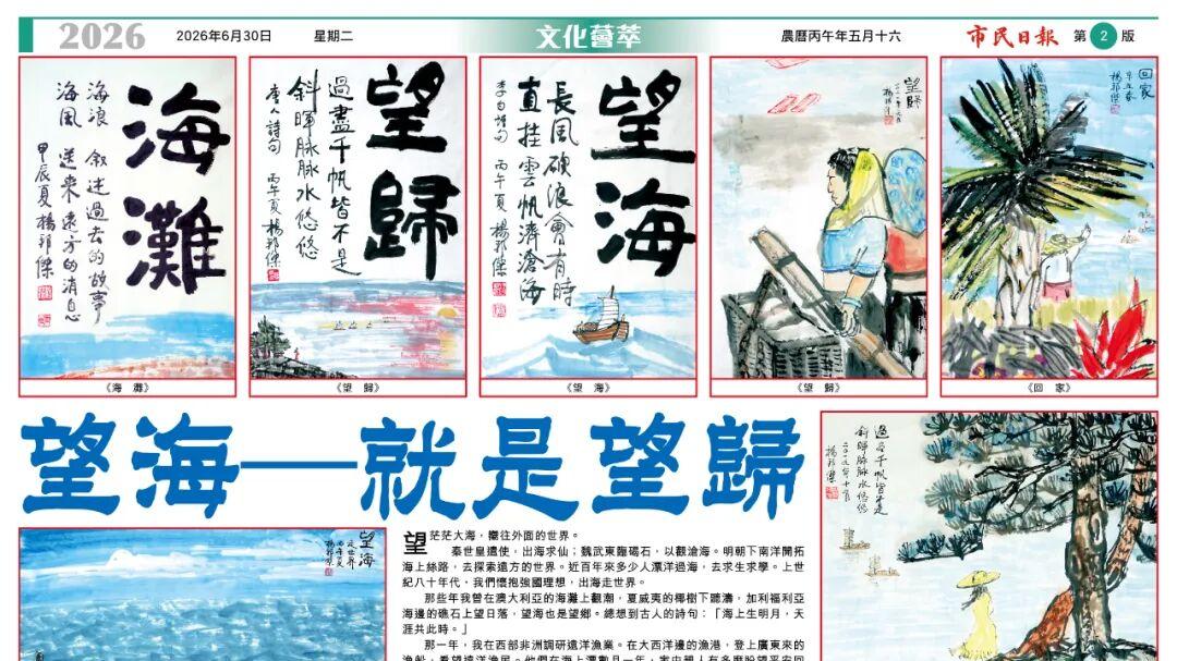 乐山人杨邦杰博士书画作品欣赏——望海