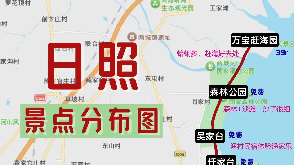 日照旅游路线省时省力版，别搞反了