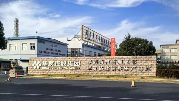 浙江华友钴业高价发包缺监管 上海瀚广违规分包拖欠工程款