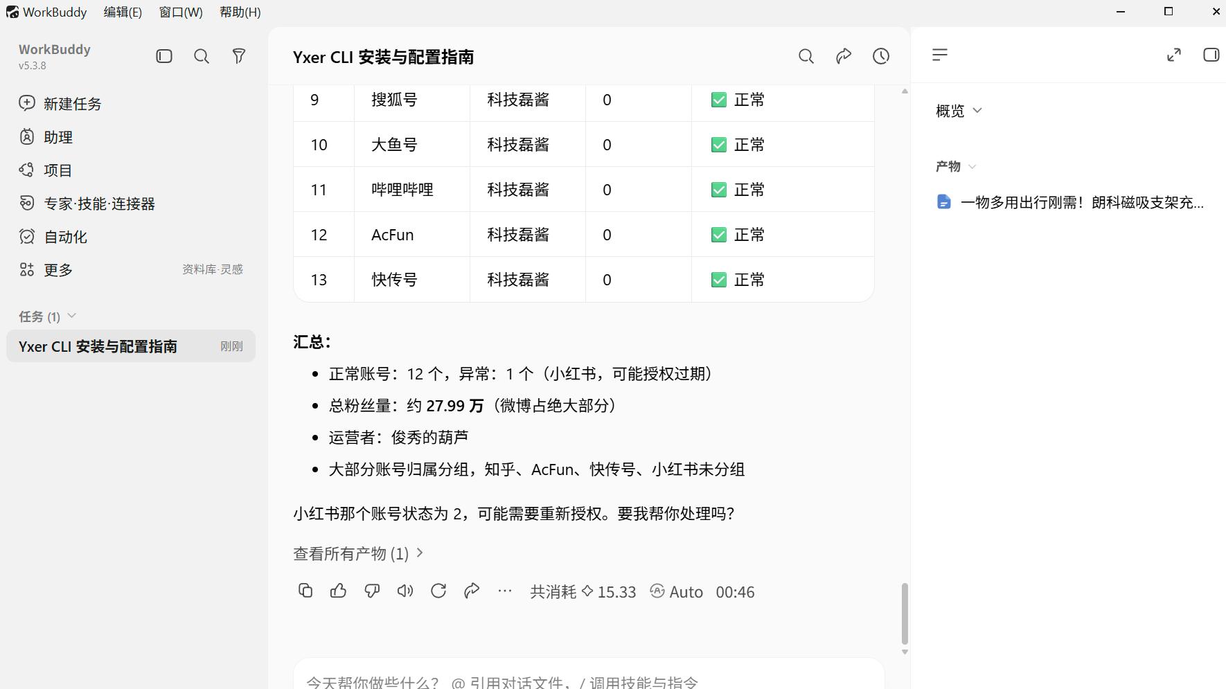 多账号运维：WorkBuddy 搭配蚁小二 CLI，效率翻倍