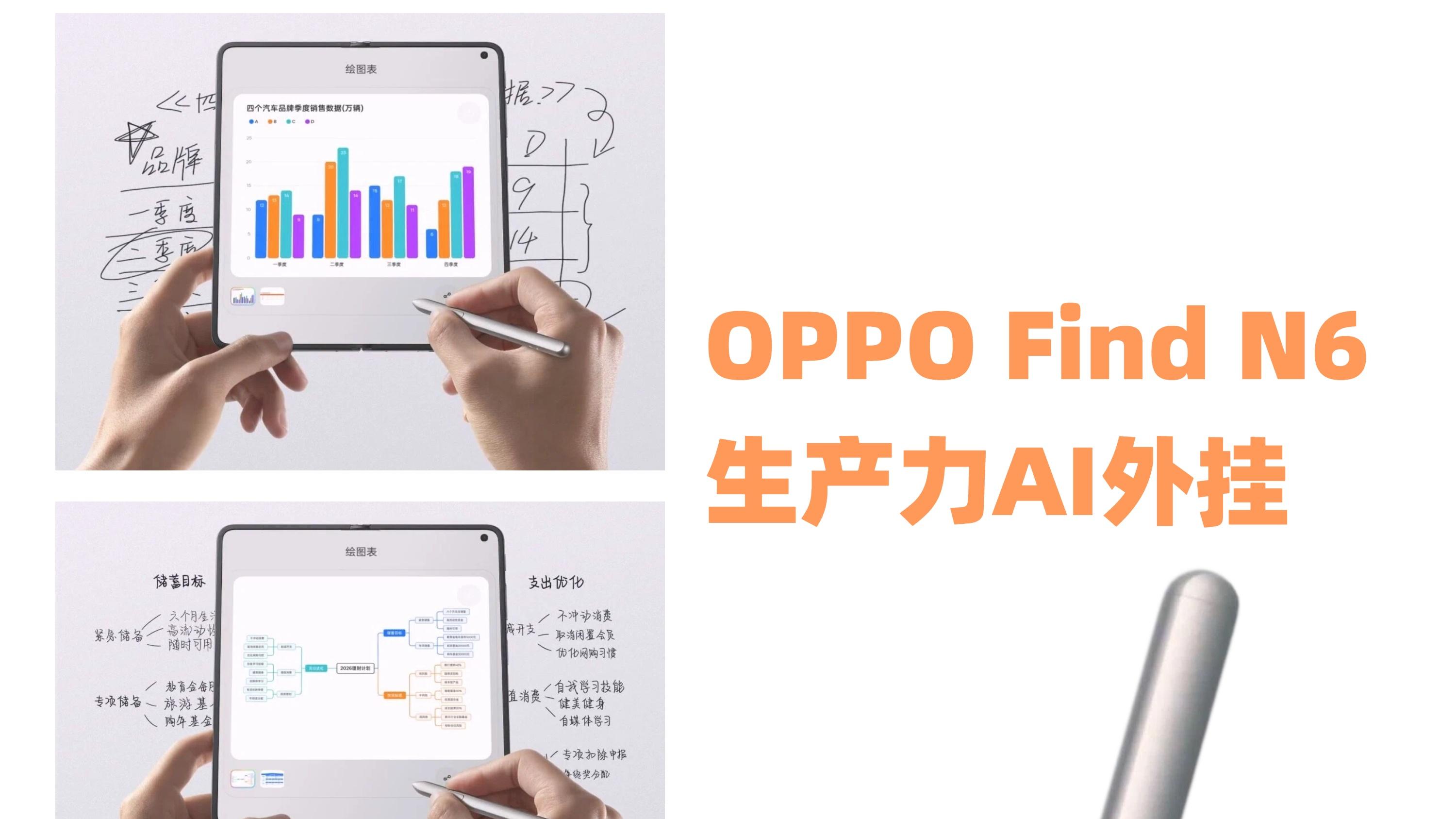 这不就是神笔马良？Find N6+AI手写笔生产力拉满