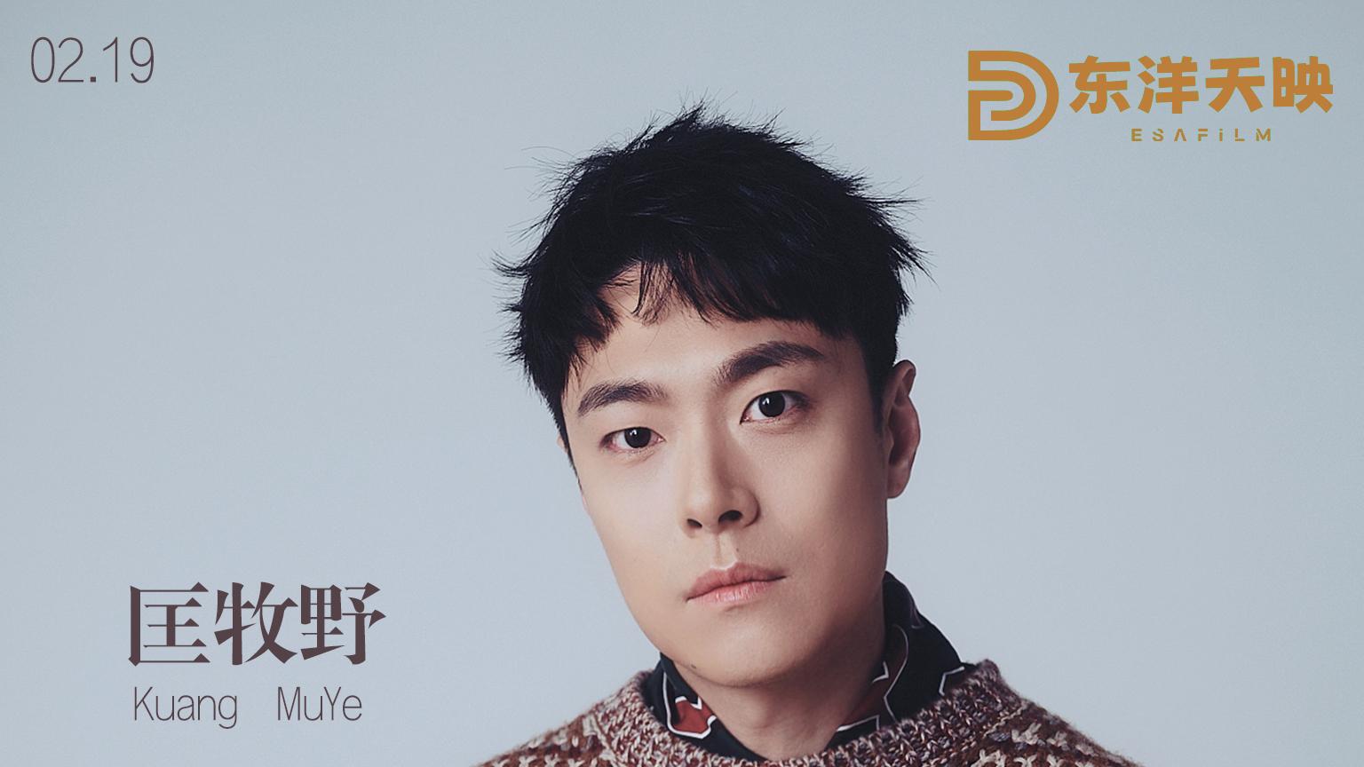 演员匡牧野迎来生日 深耕角色步履不停 新作备受期待