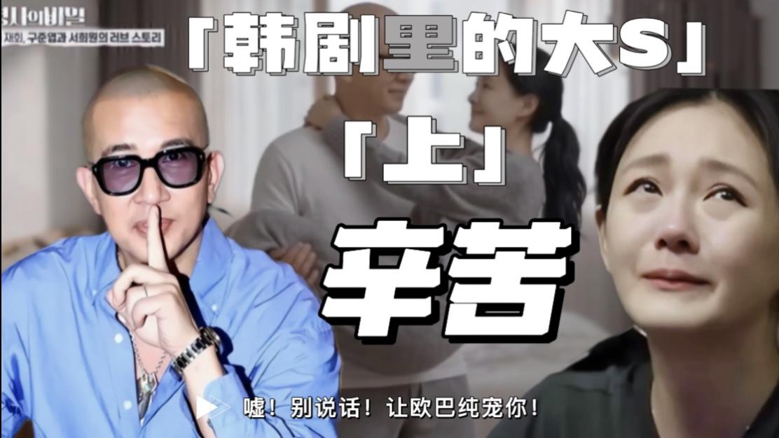 看了《名人生老病死的秘密》才知道具俊晔对大s的爱有多假（上）