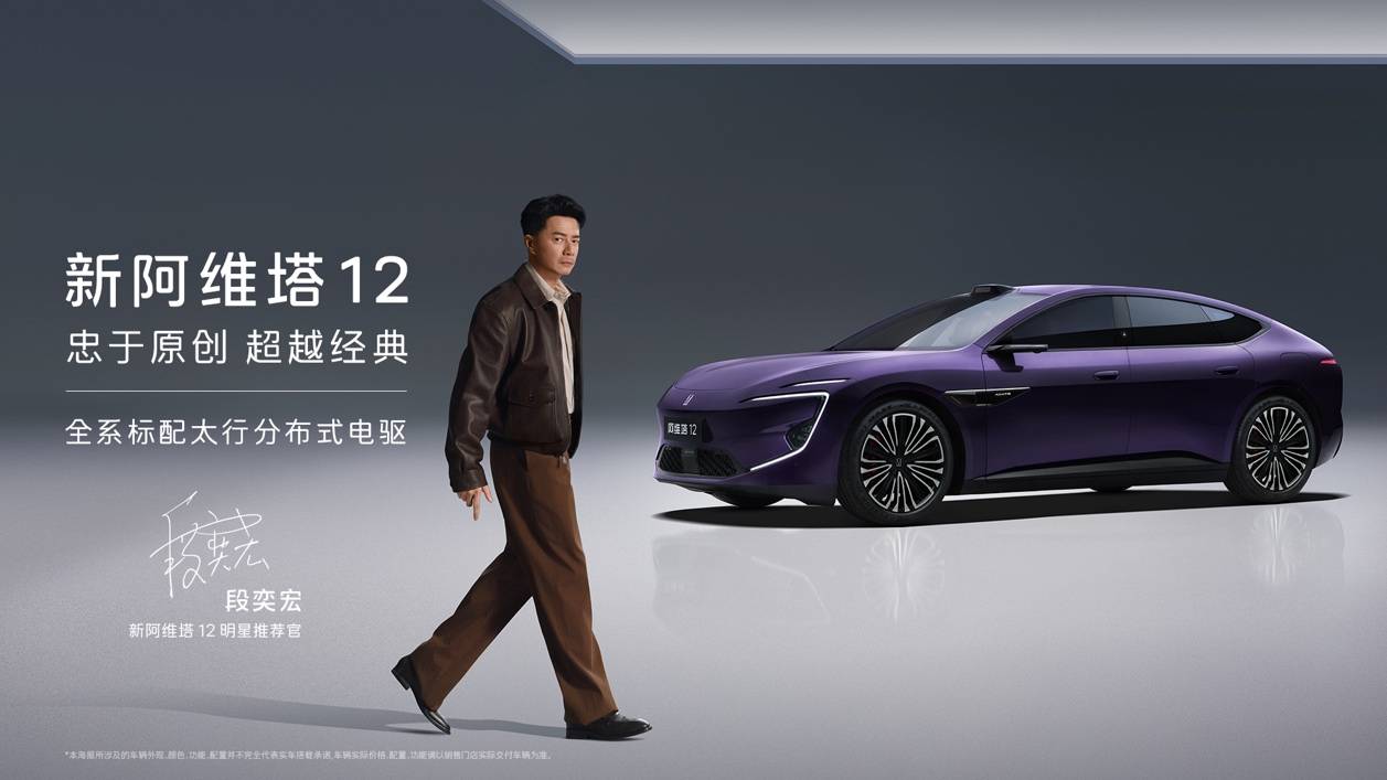 阿维塔双车重磅发布 新阿维塔12上市、阿维塔06T开启预售