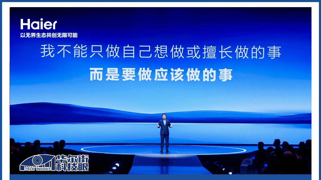 周云杰 “All-in” 的 152 分钟，海尔完成了一次时代的转身