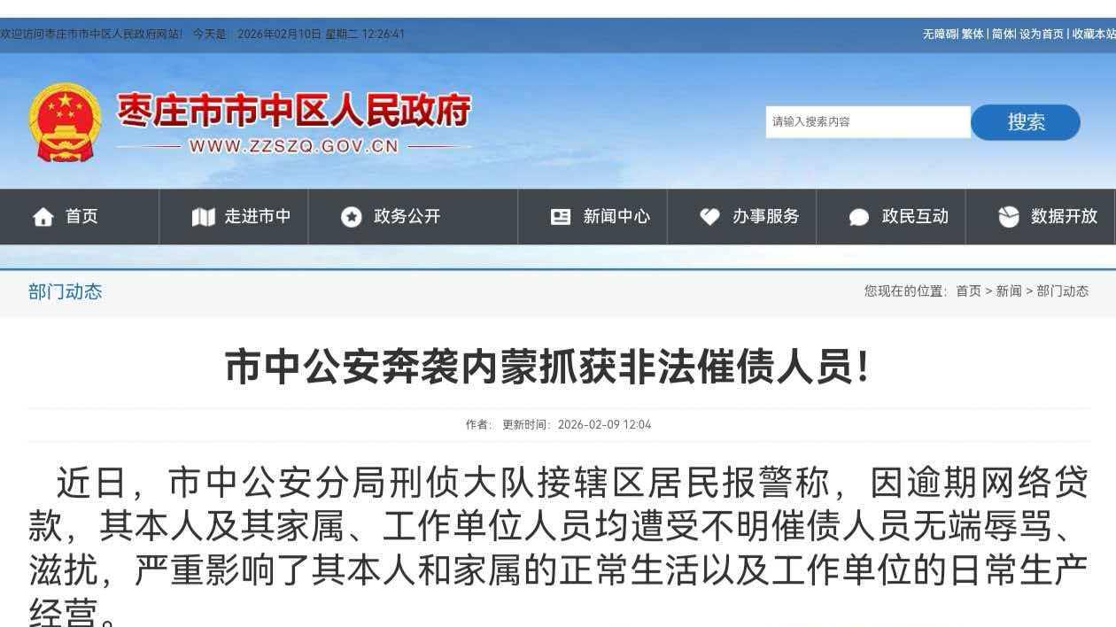 山东：一非法催收窝点被跨省打掉，9人落网！