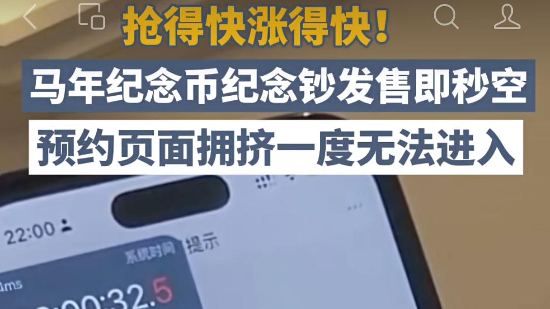 2026年马年纪念币钞大量外挂预约，藏友们失望不已！