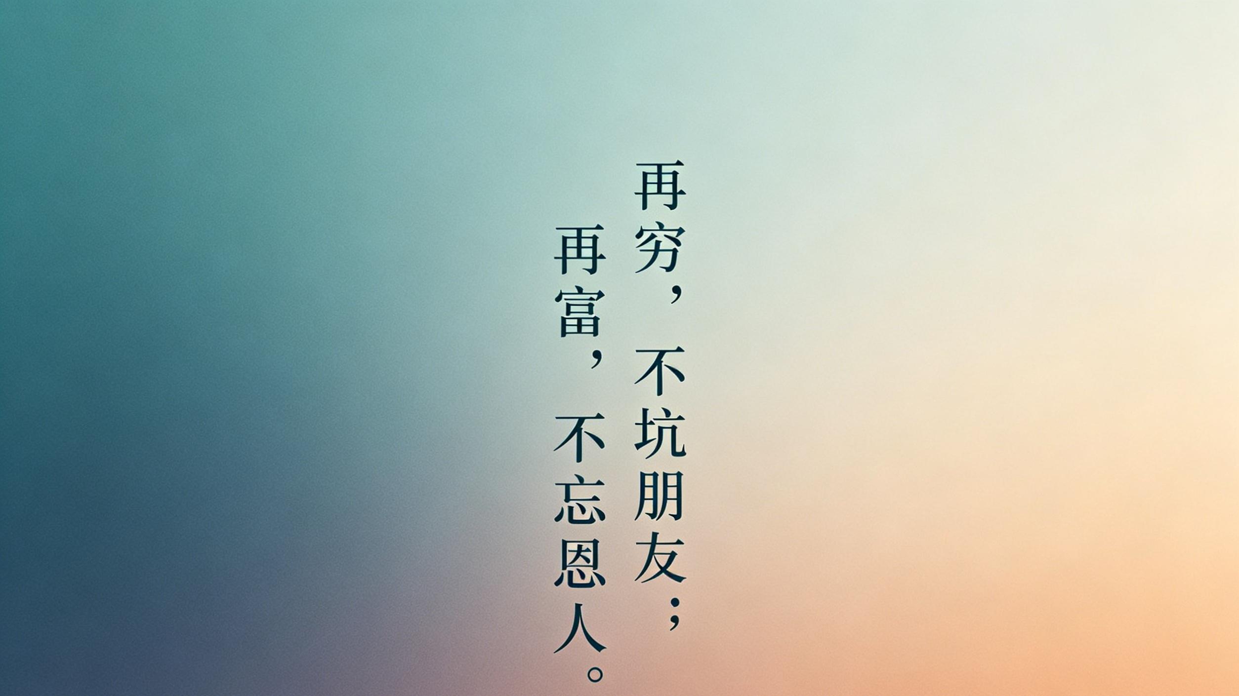 人到中年才懂：再穷，不坑朋友；再富，不忘恩人，人品才是立身之本