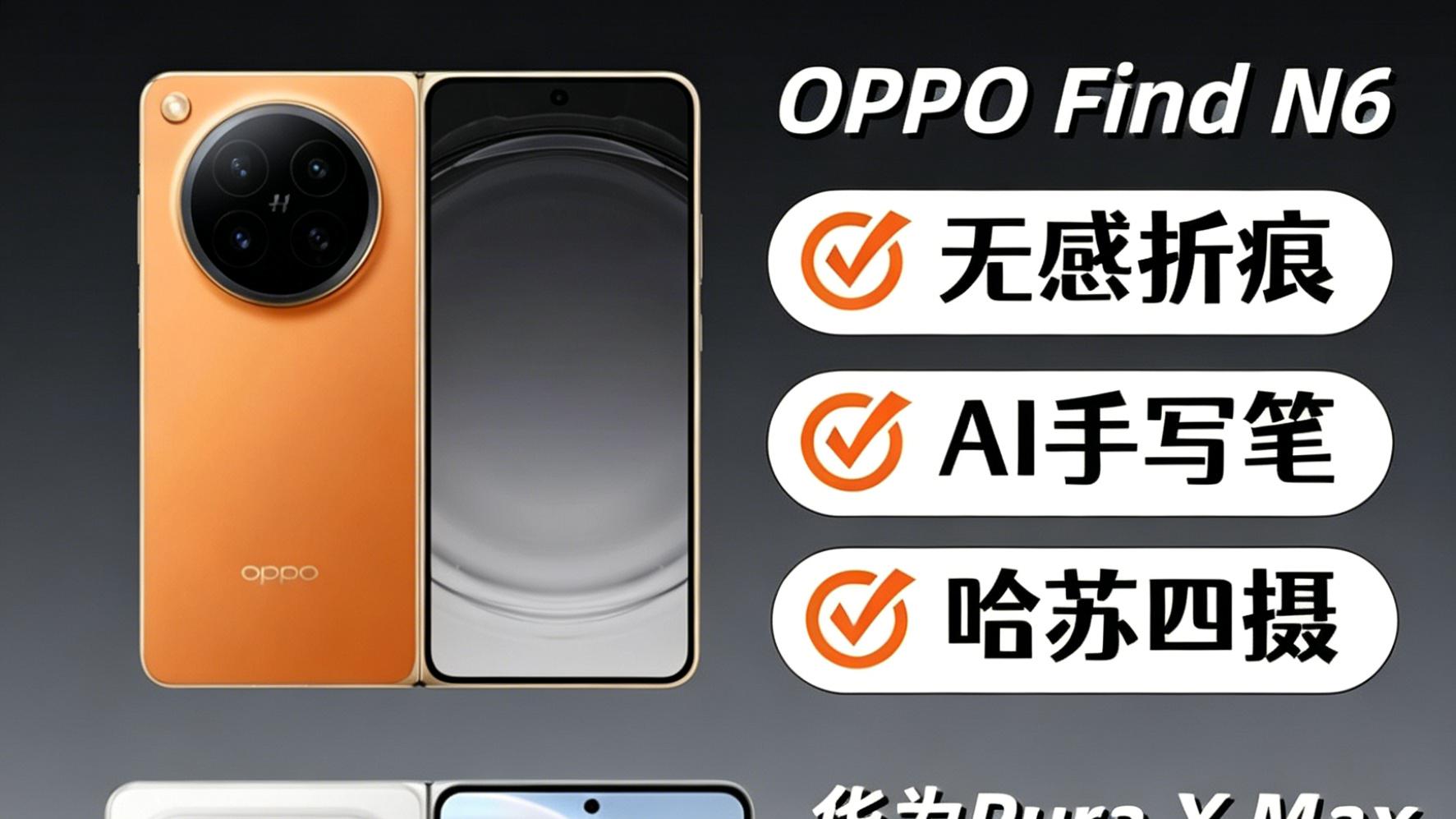 2026折叠屏之战，被华为和OPPO彻底点燃！