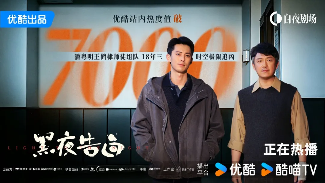 优酷《黑夜告白》：不卷反转卷叙事，找回悬疑剧的基本功｜新剧测评