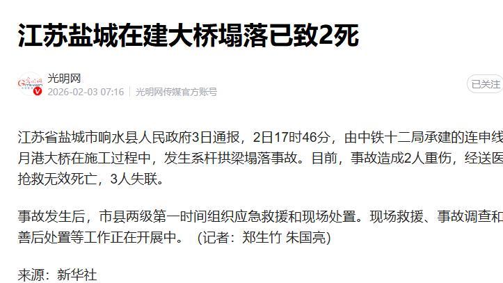 江苏盐城在建大桥塌落已致2死