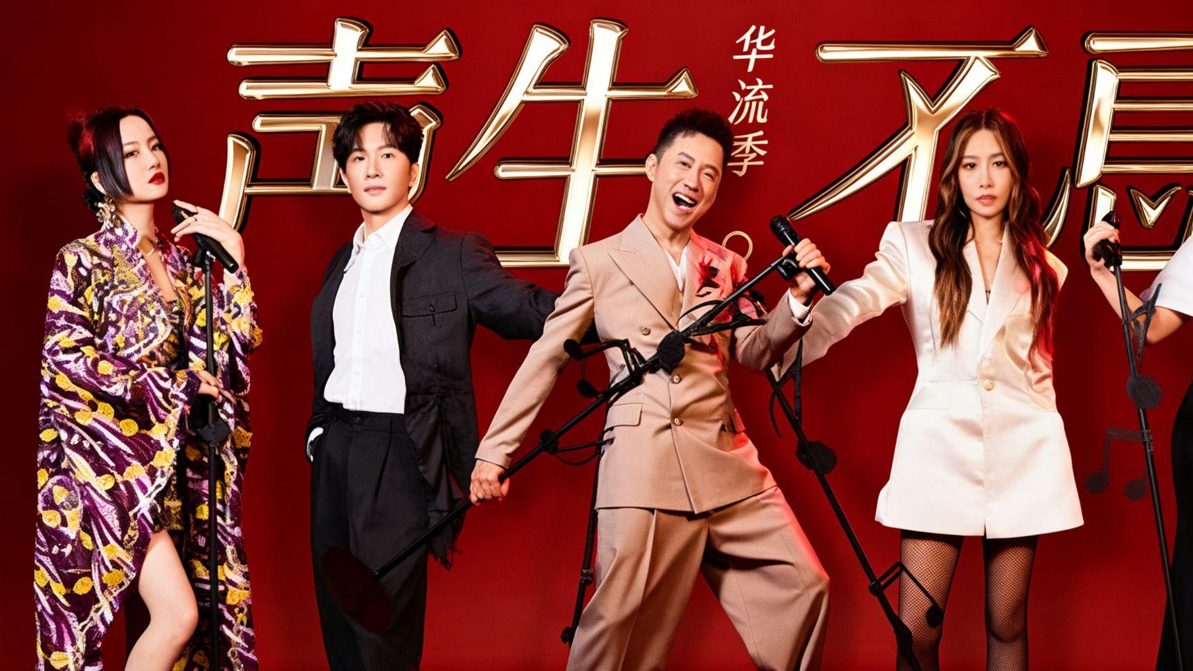 开拓者节目鉴赏以歌为舟，载华流渡山海