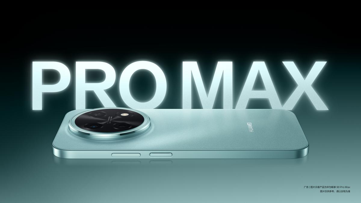 麒麟鸿蒙双加持！华为畅享 90系列或将成为史上最强畅享！