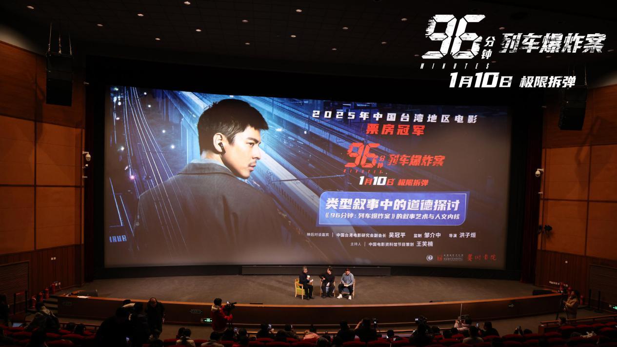 《96分钟》特别放映：大麦娱乐携手中国台港电影研究会构筑对话新空间